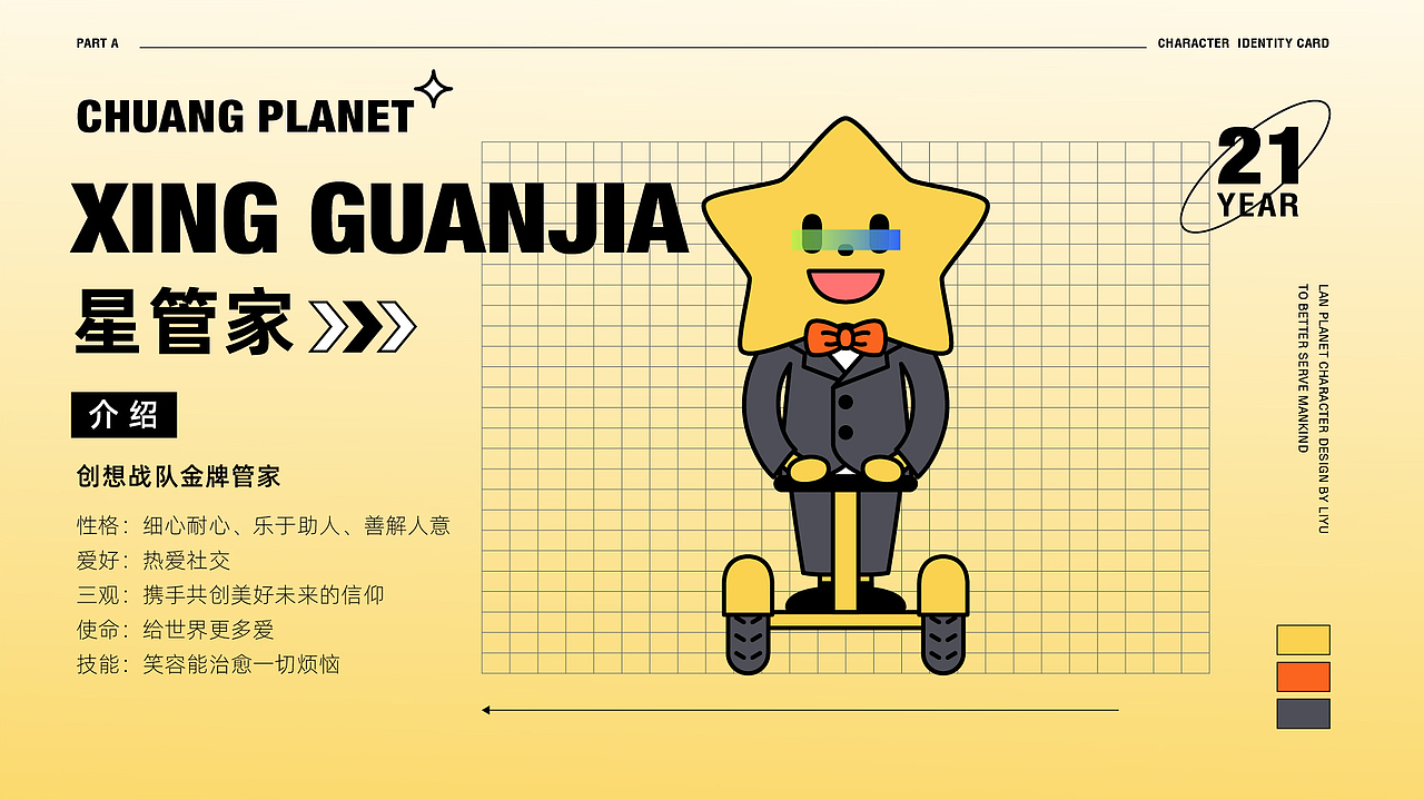 创想星球家族IP吉祥物