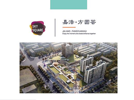 商业广场招商画册