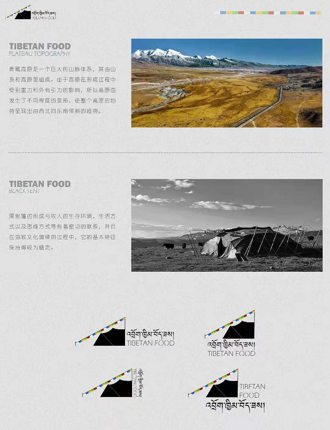 TIBETAN FOOD（图ZMjU5OTMyMDU2） - 品牌 - 站酷设计师拉纳木藏式设计原创素材 - 站酷ZCOOL