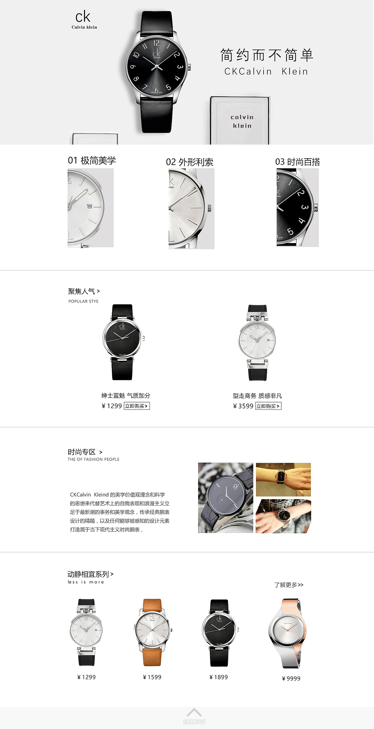 CK手表专题页（图ZOTEzODEyNzY=） - 电商 - 站酷设计师越野小王子原创素材 - 站酷ZCOOL