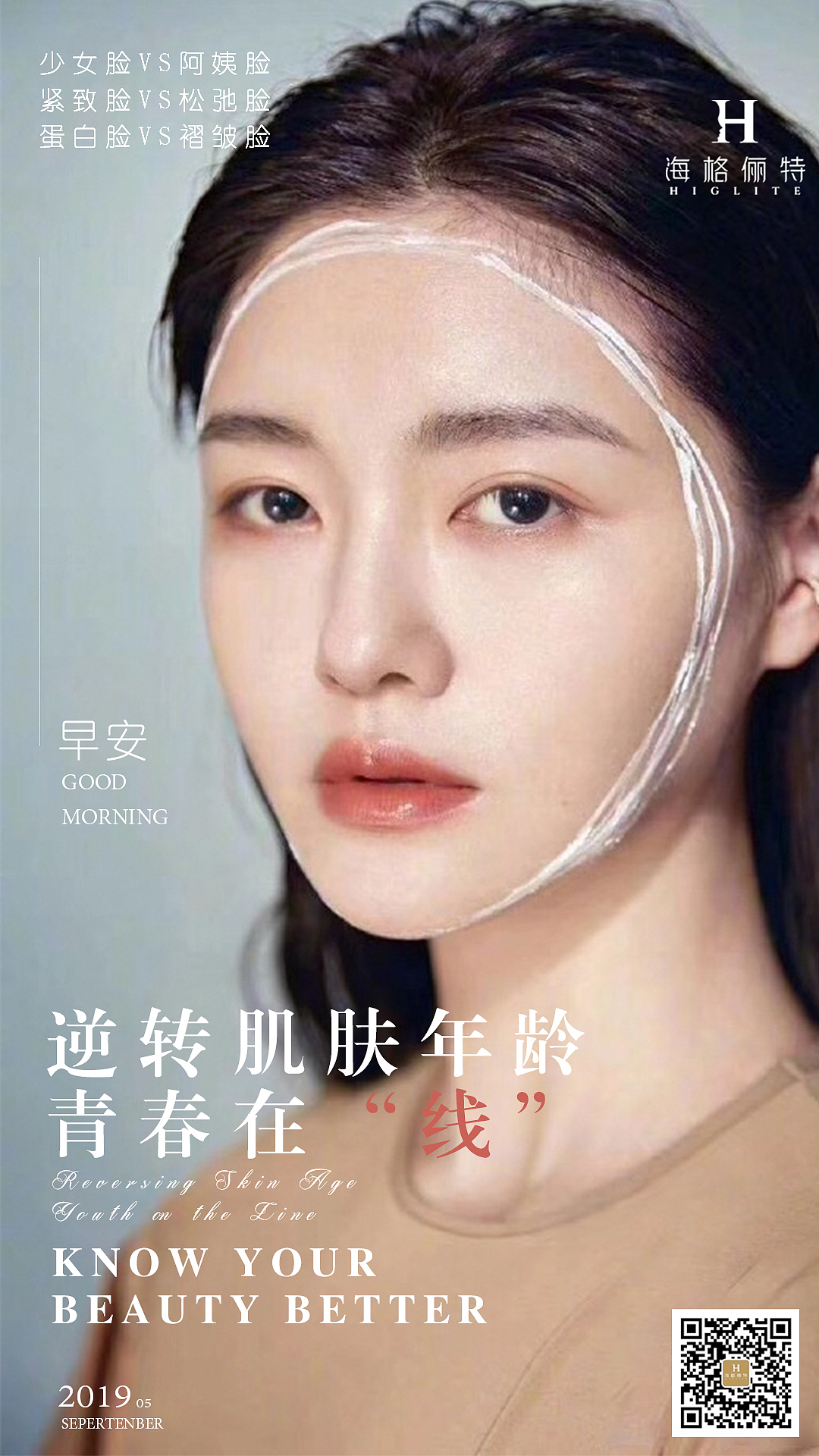 医美早安图
