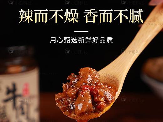 香菇牛肉酱