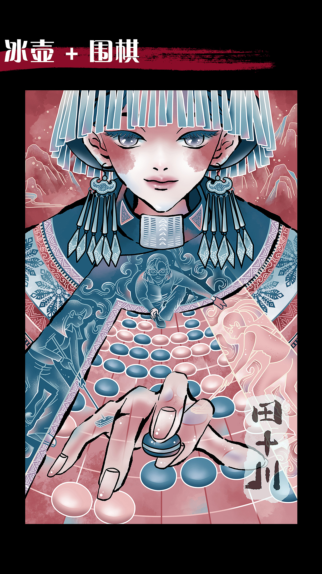 冬奥主题插画展国潮风插画合集