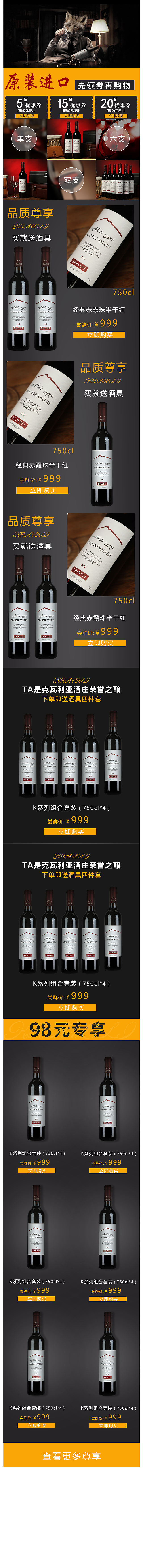 红酒高端详情页（图ZOTQyMTIxNzY=） - 其他 - 站酷设计师曾试着忘记原创素材 - 站酷ZCOOL