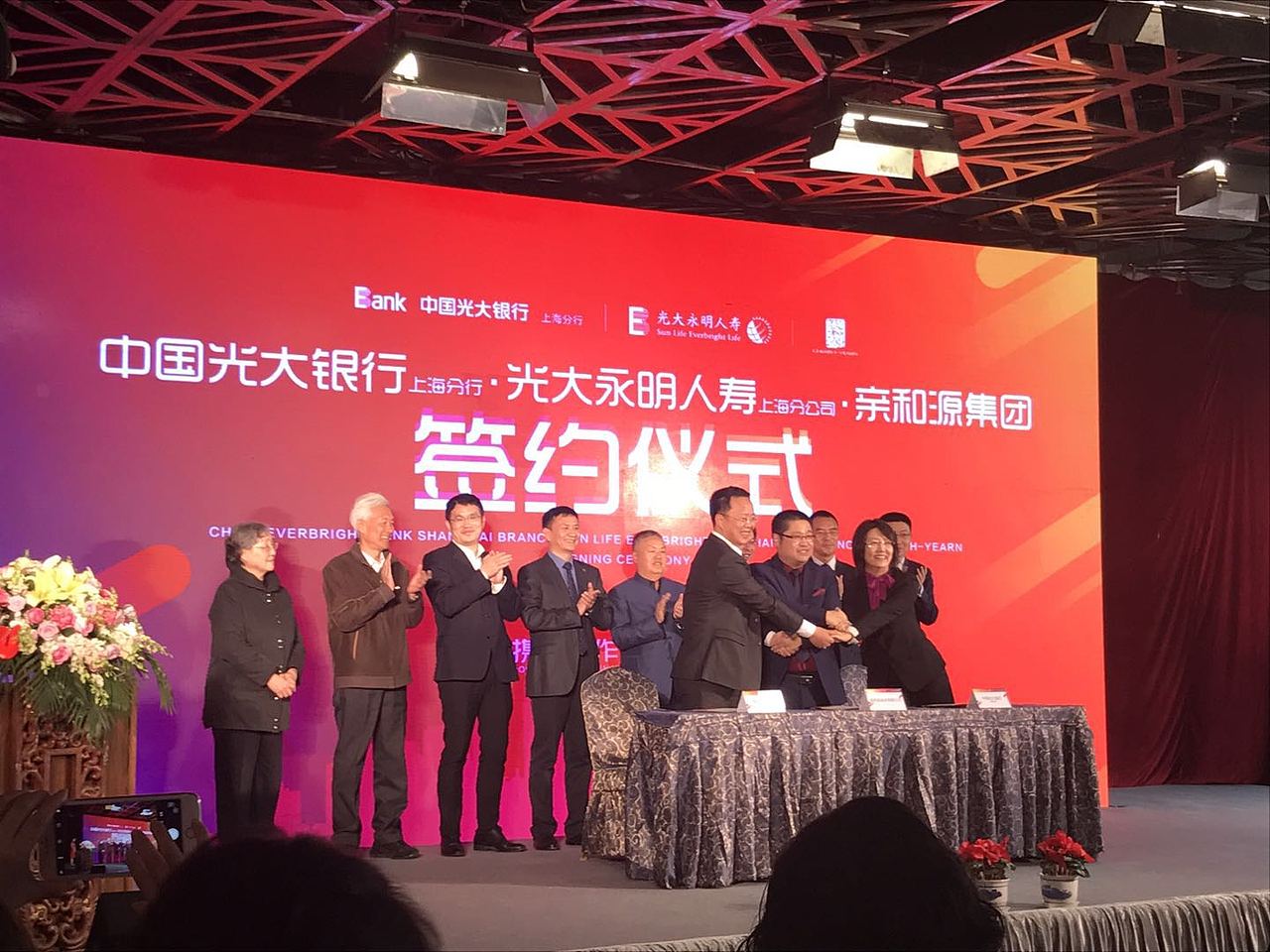 亲和源&光大银行战略签约仪式