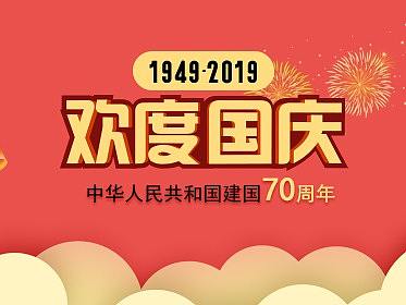 国庆（个人主页-ZNDE0NDE4NzI=） - 运营设计 - 站酷设计师天天有鱼小疯子原创素材 - 站酷ZCOOL