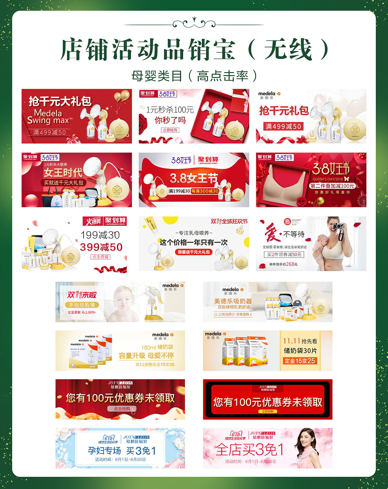 淘宝天猫品销宝钻展活动图母婴类目哺乳衣吸奶器