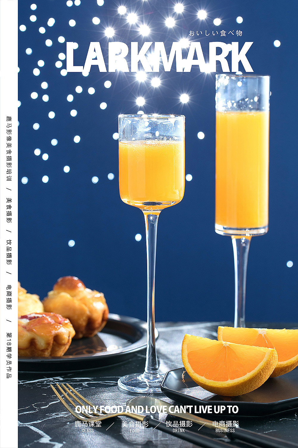 商业静物摄影——美食摄影培训学员作品NO.19