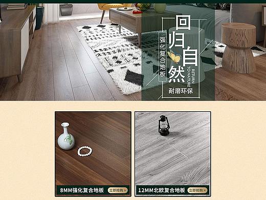 地板首页