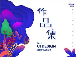 2019-个人作品集