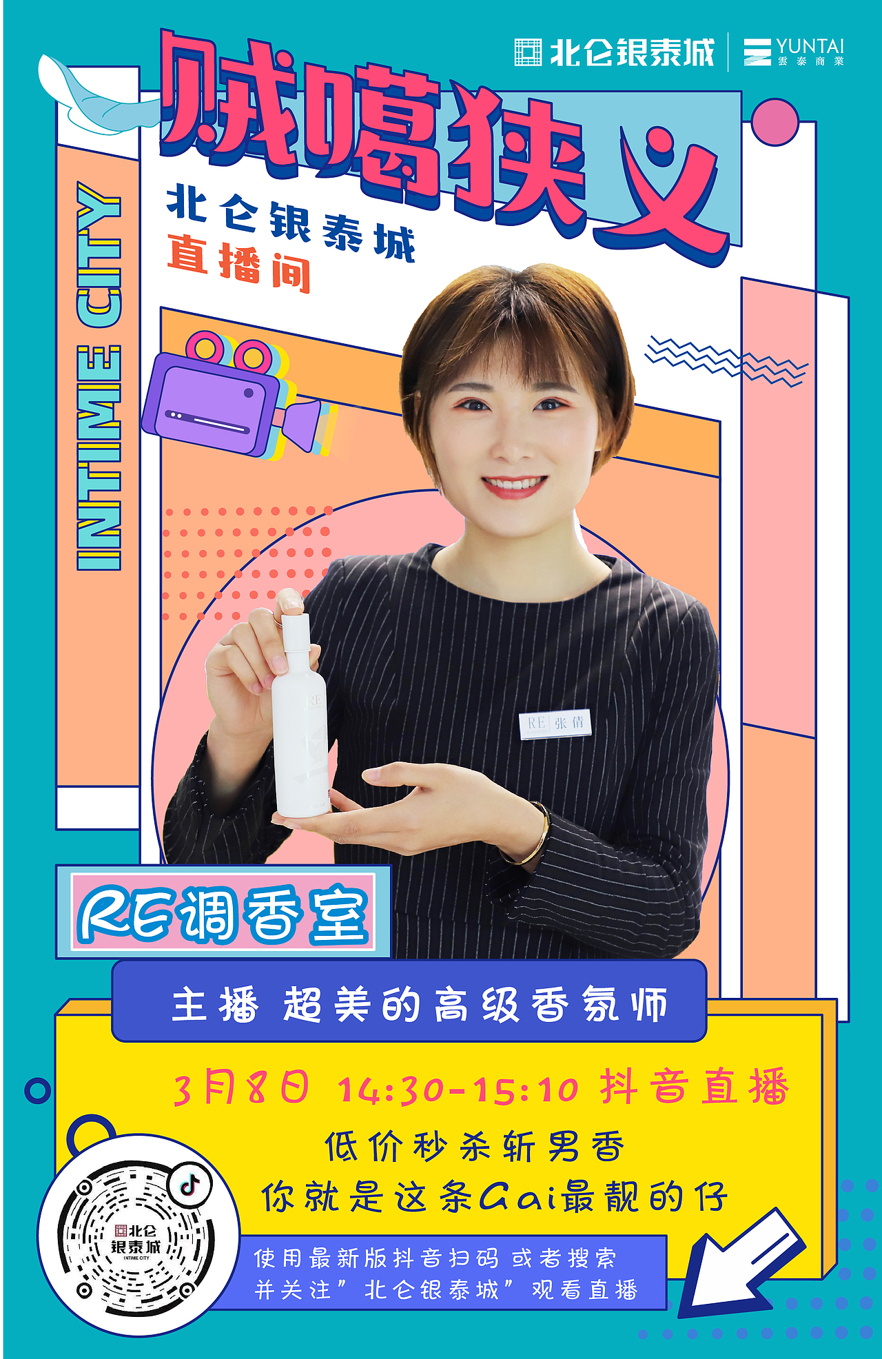北仑银泰城直播间宣传画面（图ZMjAxODc2MTIw） - 海报 - 站酷设计师沫离开原创素材 - 站酷ZCOOL