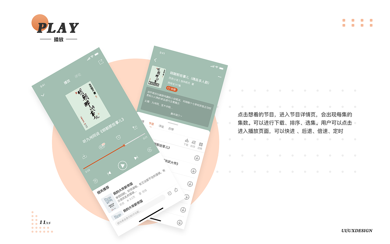千听FM（图ZMjYyNjg2Mzgw） - APP界面 - 站酷设计师羊大大33原创素材 - 站酷ZCOOL