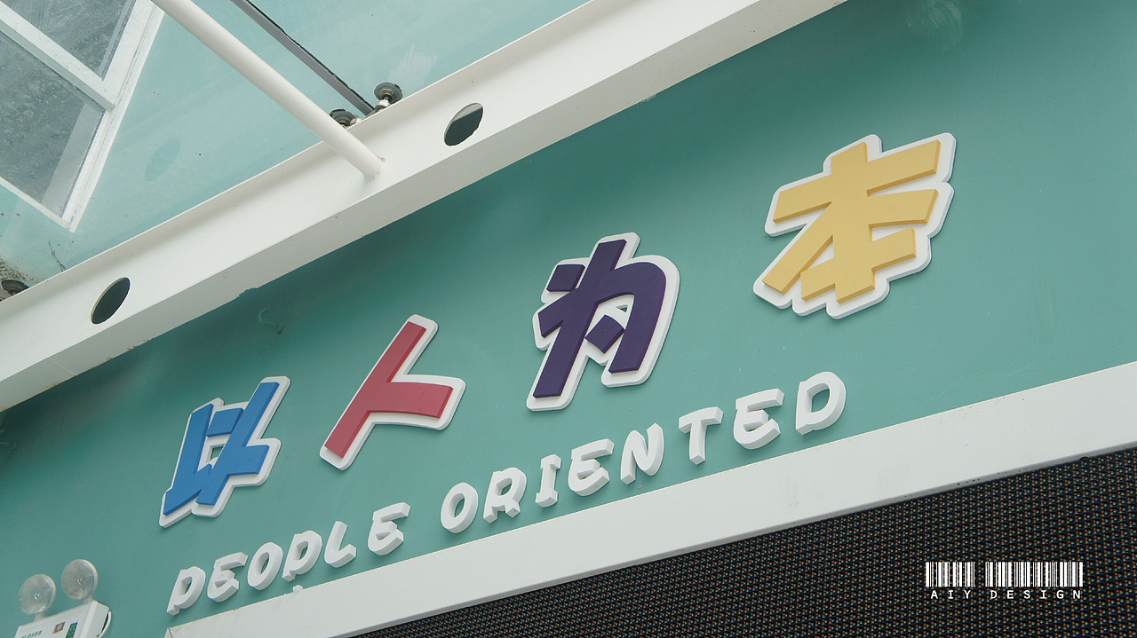 |B类:校园文化|某校园文化展示设计