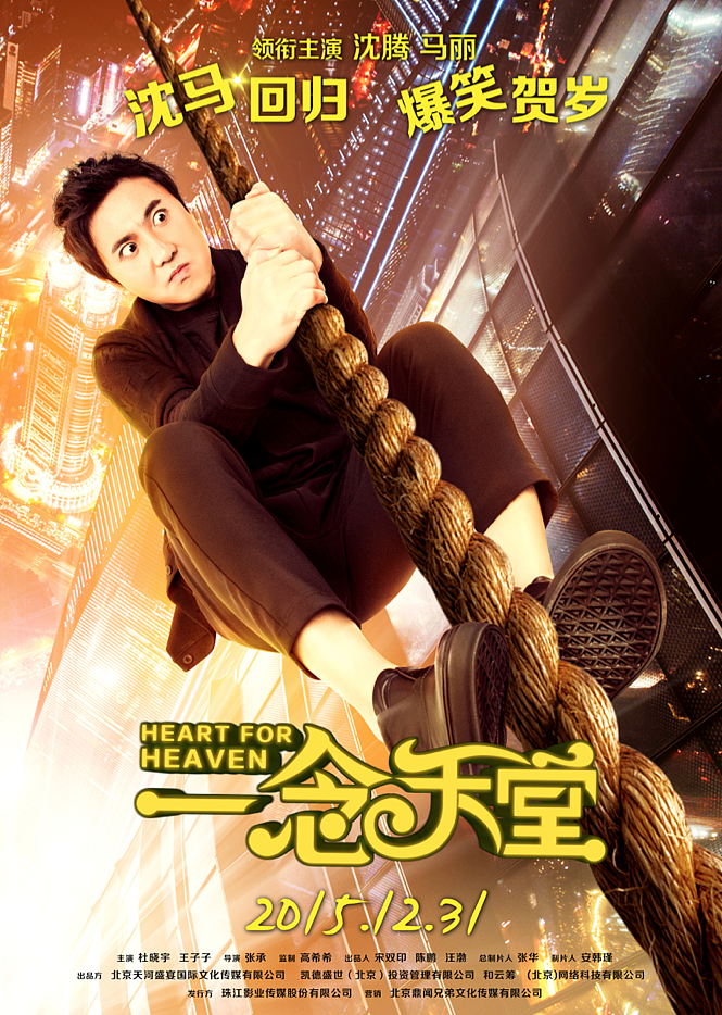 电影《一念天堂》