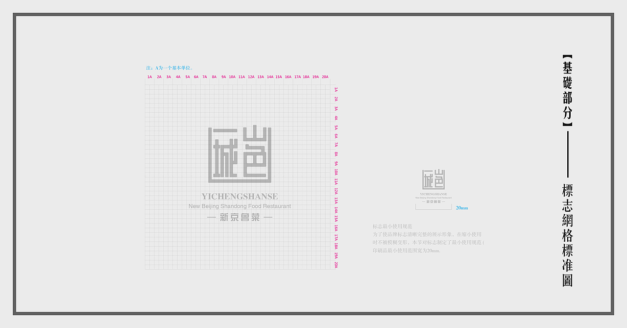 一城山色·项目logo/餐饮品牌VI设计 京鲁菜（图ZMTIyMTE2NjYw） - 品牌 - 站酷设计师慕夜MY原创素材 - 站酷ZCOOL