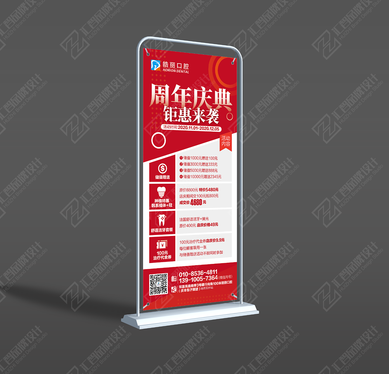 口腔诊所项目门型展架