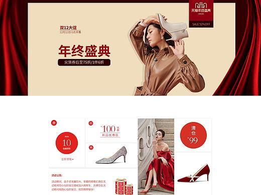 双12 年终盛典活动页