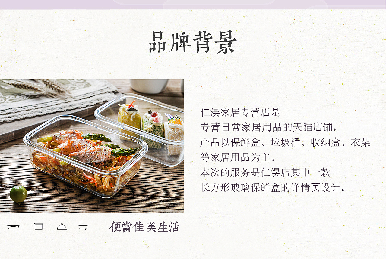 优聚极【仁淏玻璃保鲜盒详情策略分析】（图ZMTIwMjQ2NTYw） - 电商 - 站酷设计师优聚极原创素材 - 站酷ZCOOL