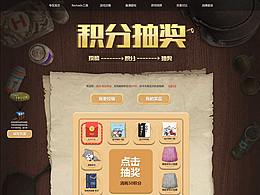 积分抽奖页面