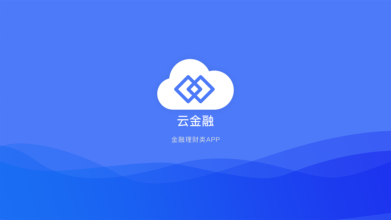 云金融（图ZMTQ0OTMzMTIw） - 软件界面 - 站酷设计师蒸汽火車原创素材 - 站酷ZCOOL