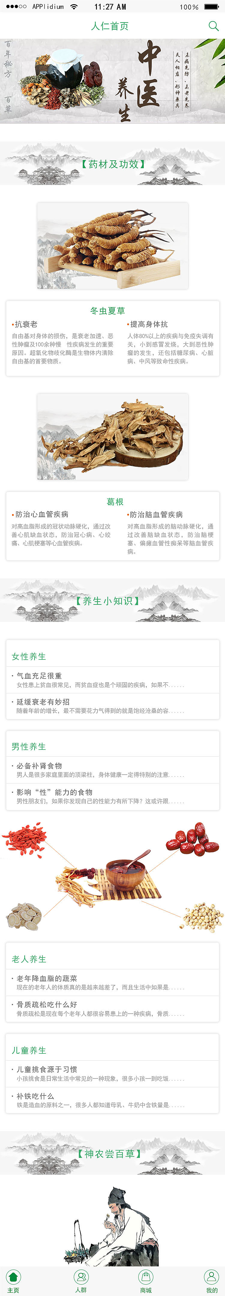 中药养生（图ZMTY0OTAyODk2） - APP界面 - 站酷设计师谜之2017ttt原创素材 - 站酷ZCOOL
