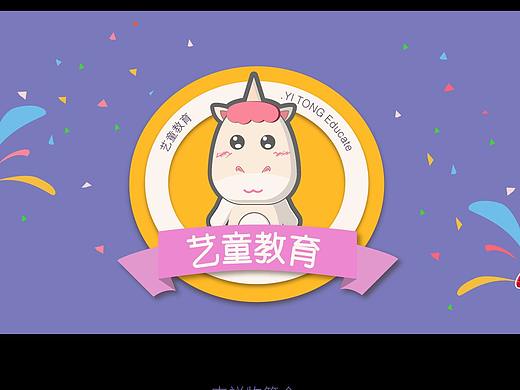 艺小童吉祥物设计