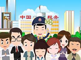 税务