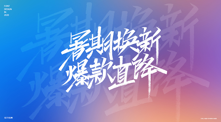 卖场常用字手写（图ZMjE3OTY2Mjgw） - 字体/字形 - 站酷设计师佐爾佑東原创素材 - 站酷ZCOOL