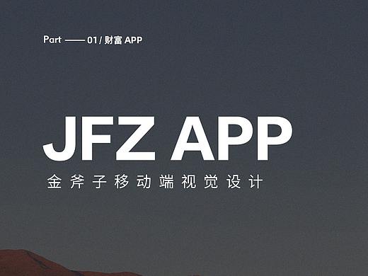金斧子财富app
