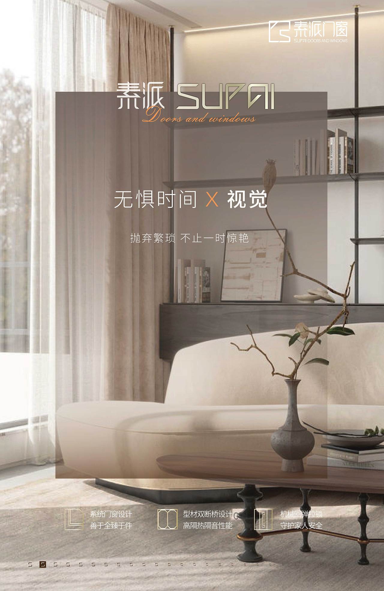 门窗海报 背景展板 广告物料（图ZMjc5MjI5MzMy） - 海报 - 站酷设计师是池子啊原创素材 - 站酷ZCOOL