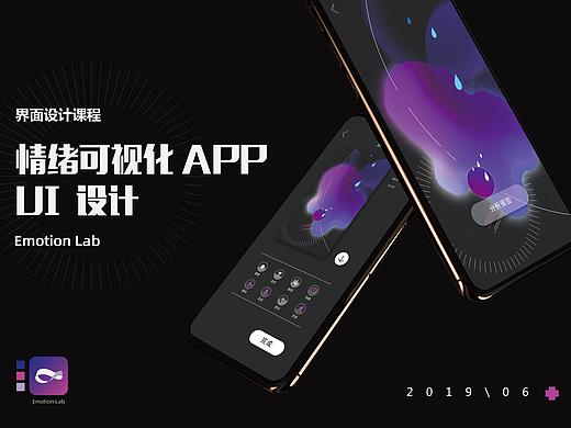 情绪可视化APP ——Emotion Lab