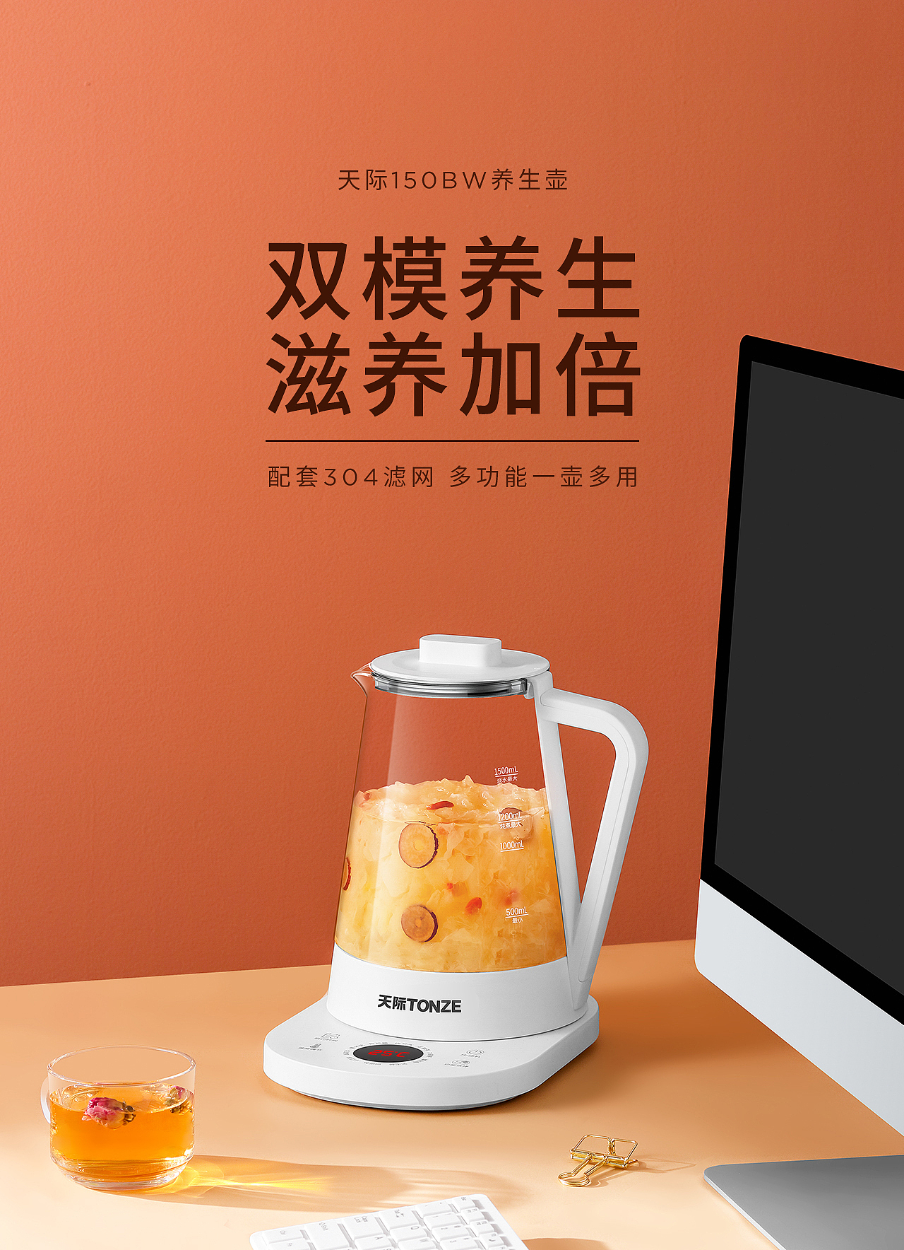 天际养生壶描述设计-方米文化传媒
