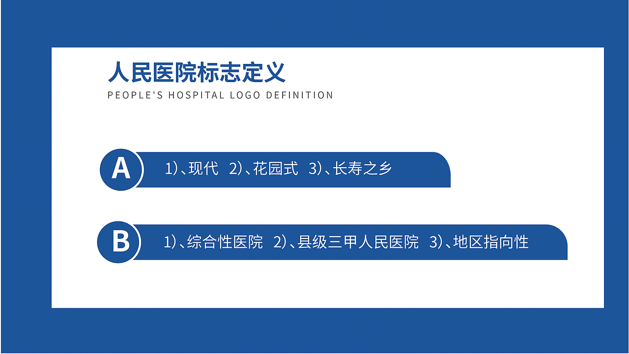 蕉岭县人民医院品牌设计
