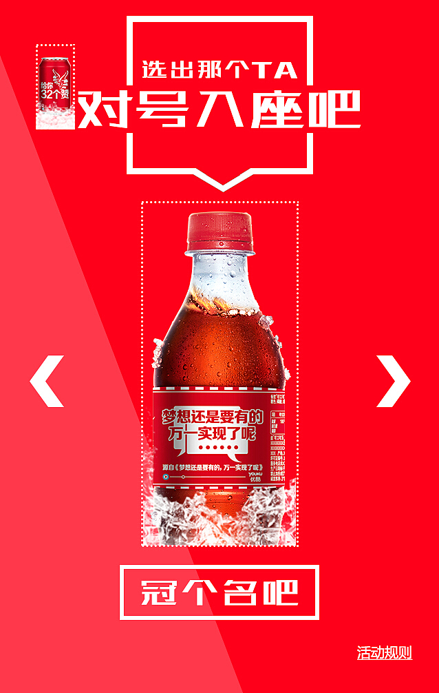 可口可乐H5（图ZMzcwMzA2MTI=） - 移动端网页 - 站酷设计师赞児原创素材 - 站酷ZCOOL