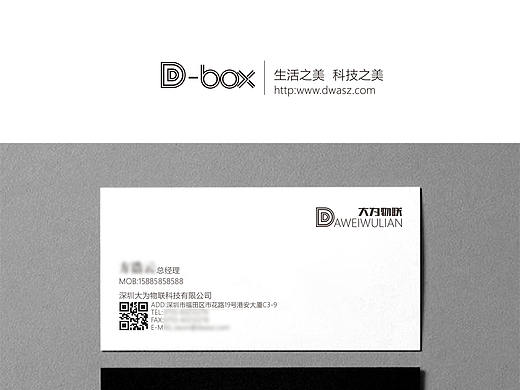 大为物联旗下分支品牌D-BOX（个人主页-ZMjY0OTQ2NzI=） - Logo - 站酷设计师螃蟹062200原创素材 - 站酷ZCOOL