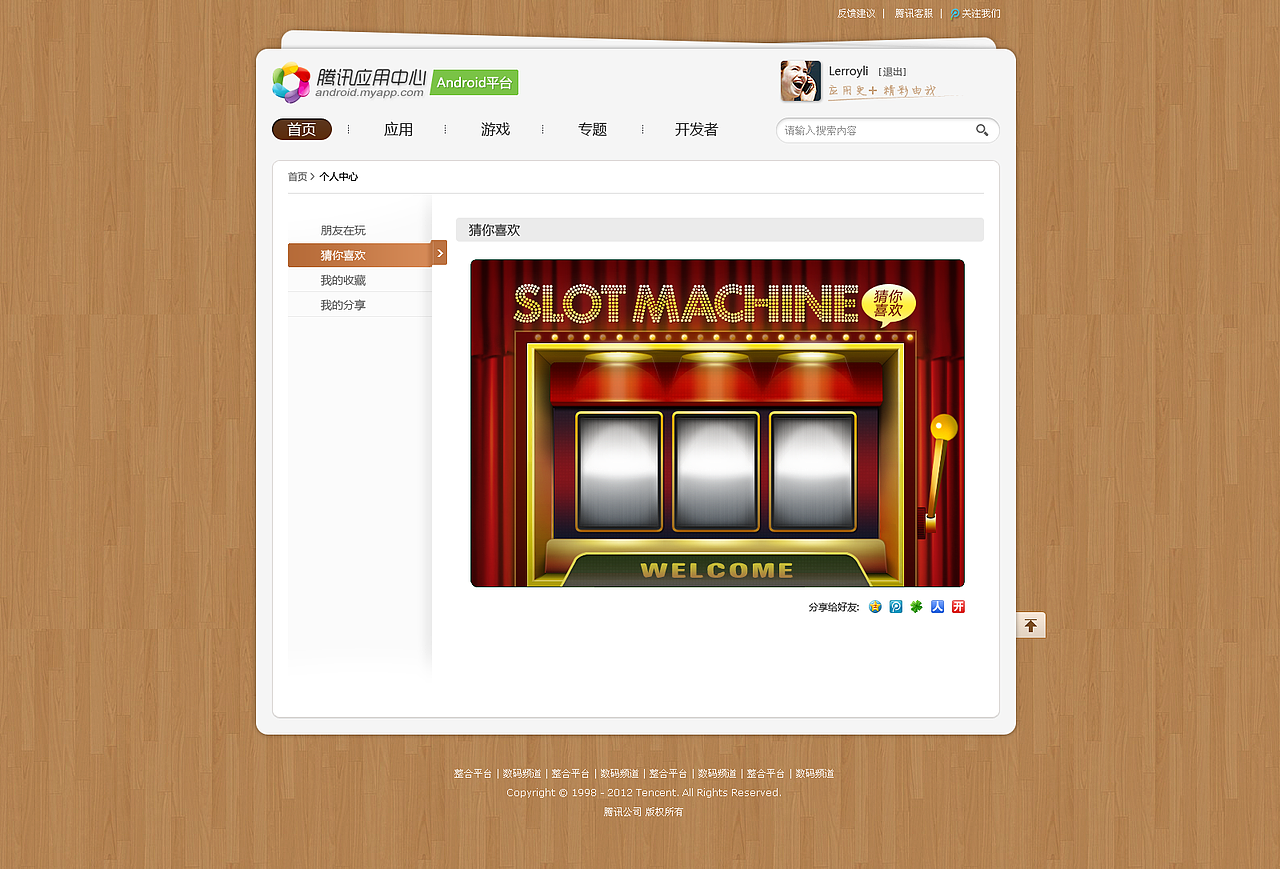 腾讯应用宝官网（图ZMTA2NDI3NjQ=） - 企业官网 - 站酷设计师维咖品牌设计原创素材 - 站酷ZCOOL