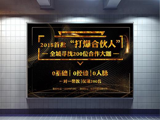 招商海报设计  -四款