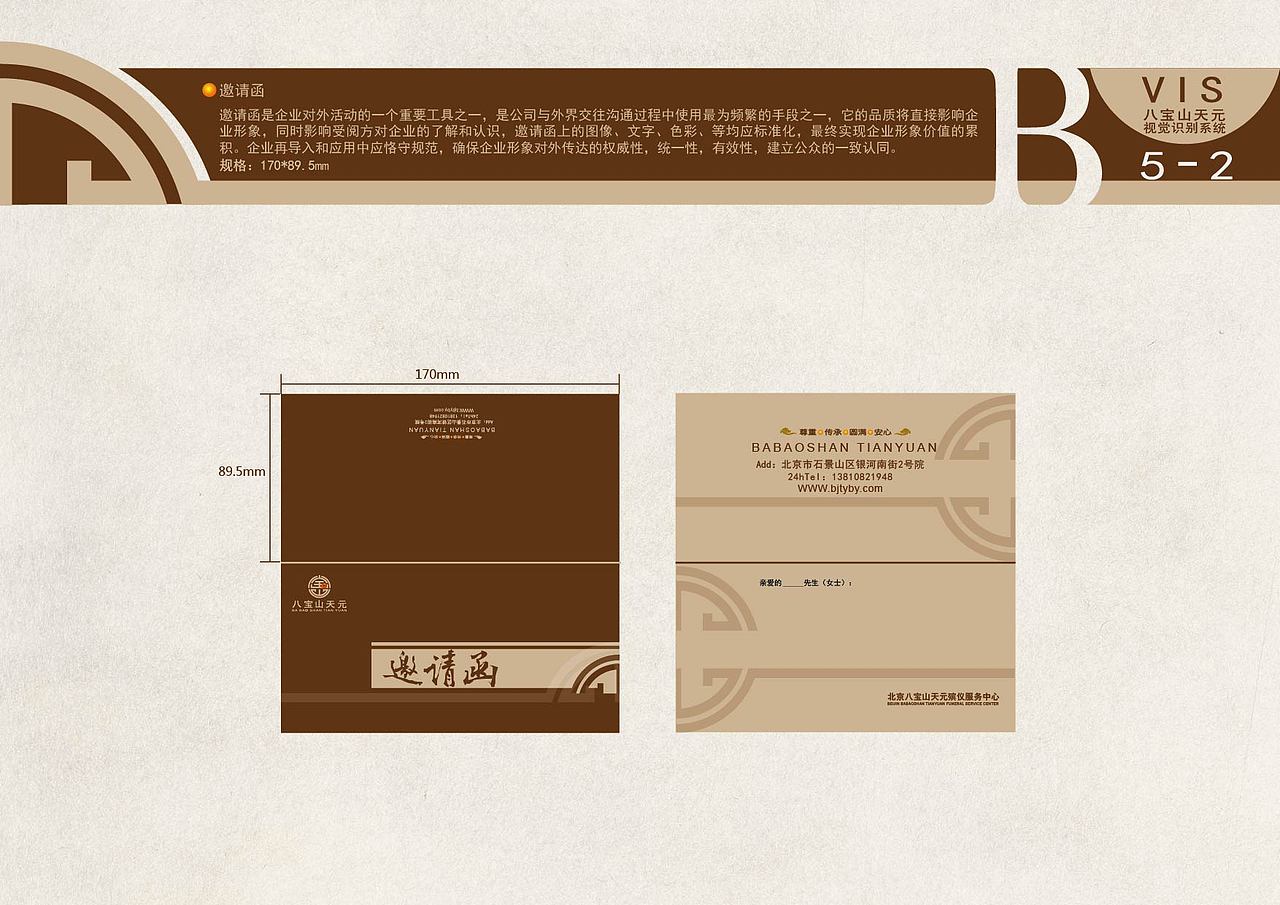 八宝山生命礼仪 VI设计手册