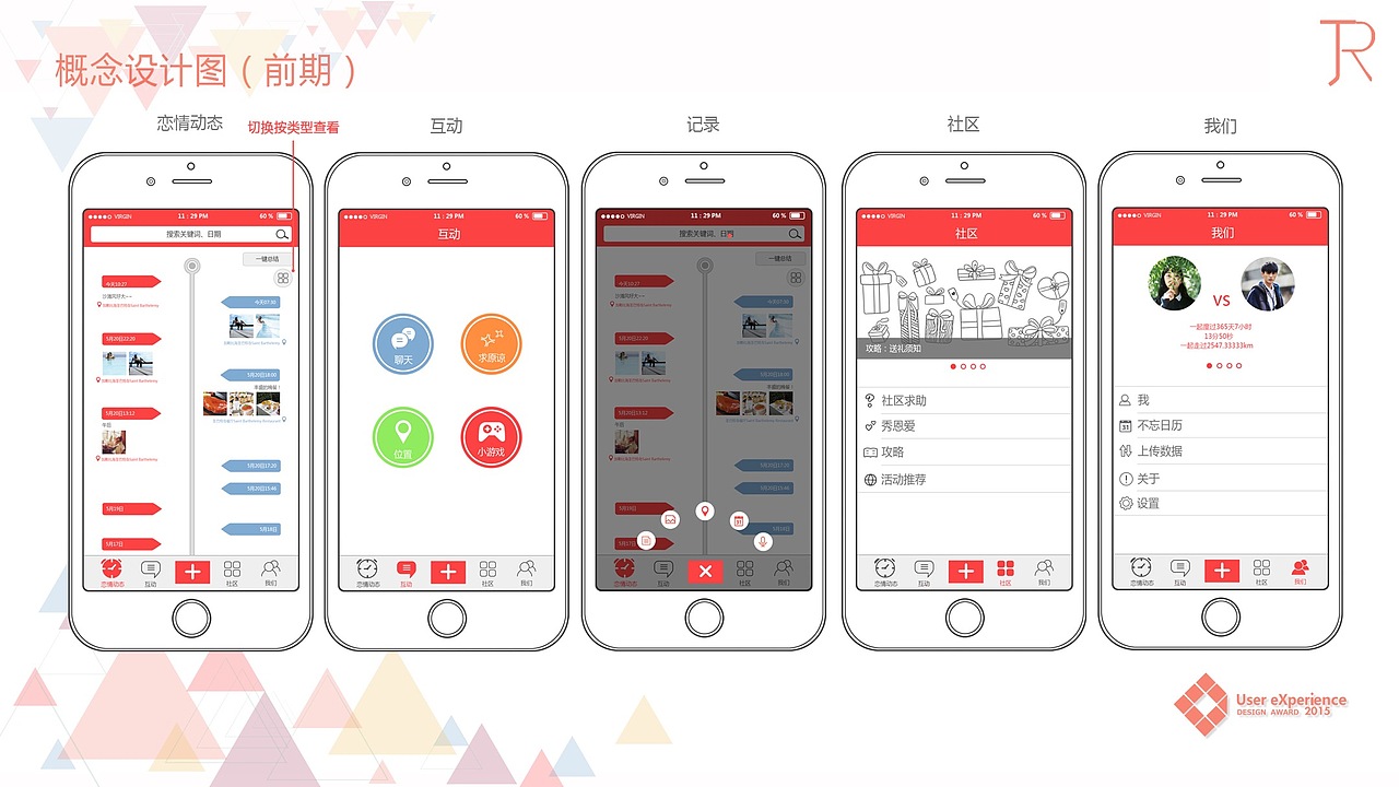 2015 恋爱记录APP概念设计-恋恋不忘（图ZMTQ4NzgyNTU2） - 交互/UE - 站酷设计师cccccccccchrist原创素材 - 站酷ZCOOL