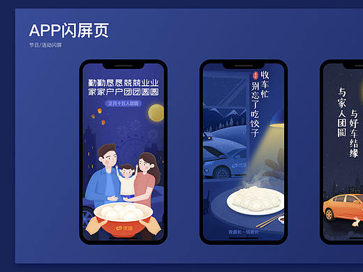 闪屏
