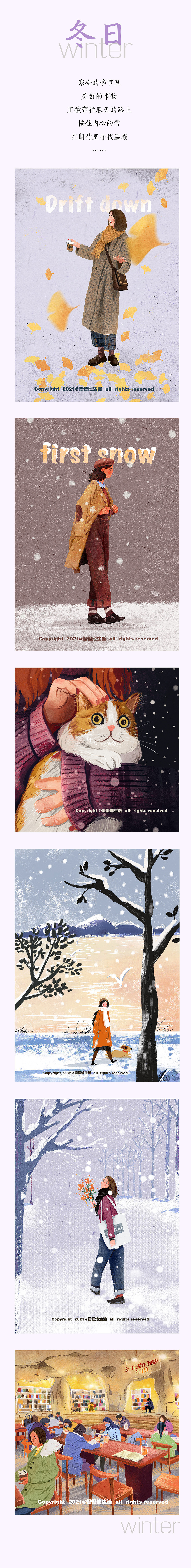 走过四季｜2021插画合集（图ZMjgyMjM5Njcy） - 创作习作 - 站酷设计师慢慢地生活原创素材 - 站酷ZCOOL