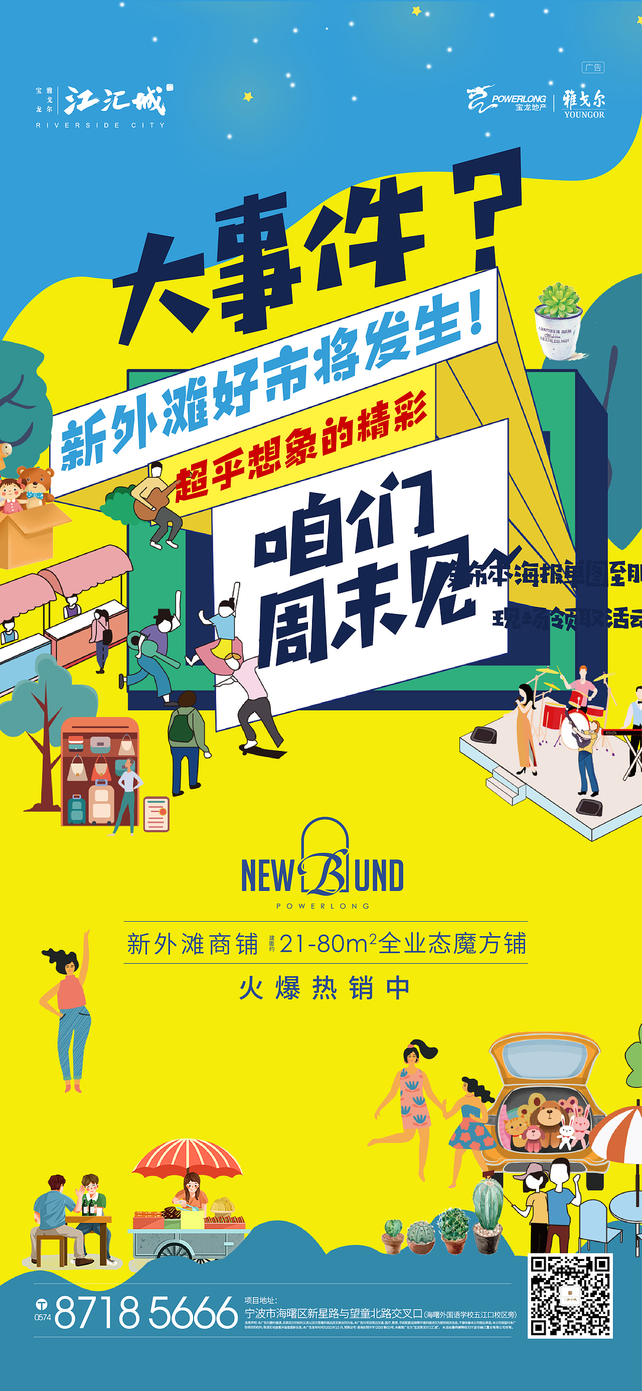 江汇成暖场活动系列（图ZMjkyNzMzNzg0） - 海报 - 站酷设计师SCdesignArdor原创素材 - 站酷ZCOOL