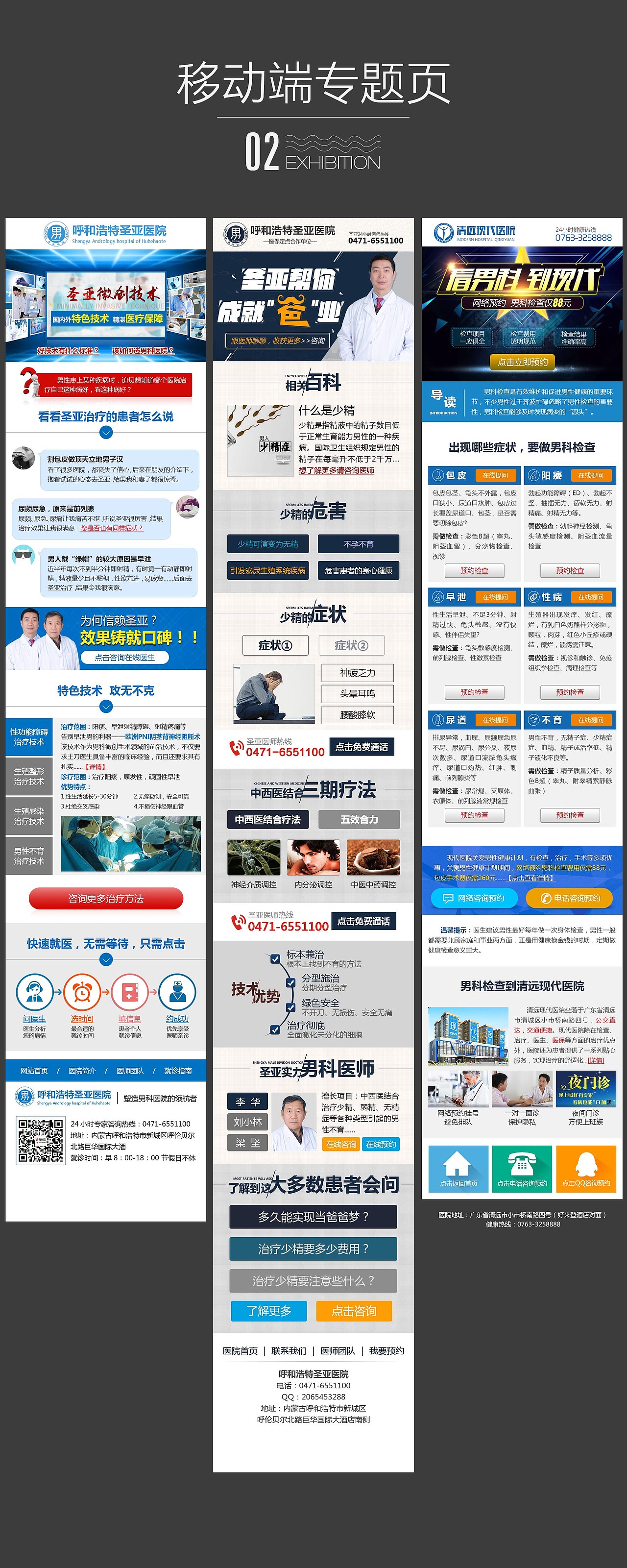 医疗 专题 banner（图ZNTg0NjA1MTI=） - 移动端网页 - 站酷设计师sukidust1原创素材 - 站酷ZCOOL