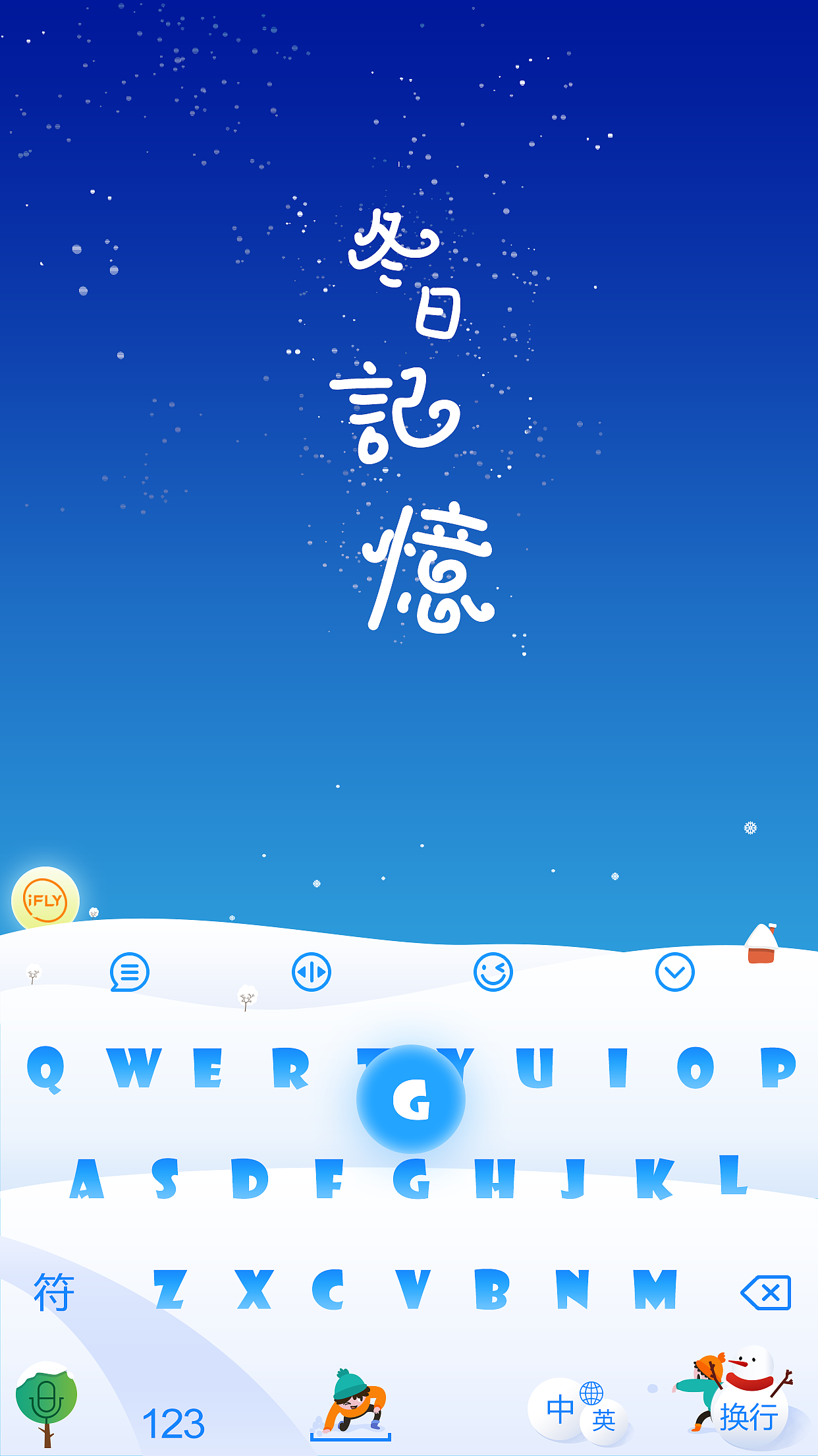 讯飞输入法皮肤冬日记忆（图ZNjc4NzY0NjQ=） - 软件界面 - 站酷设计师小菜菜菜菜一碟原创素材 - 站酷ZCOOL