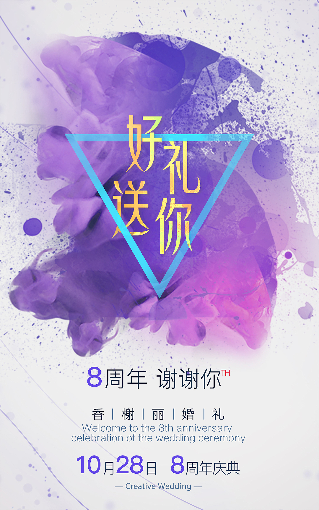 周年庆海报设计