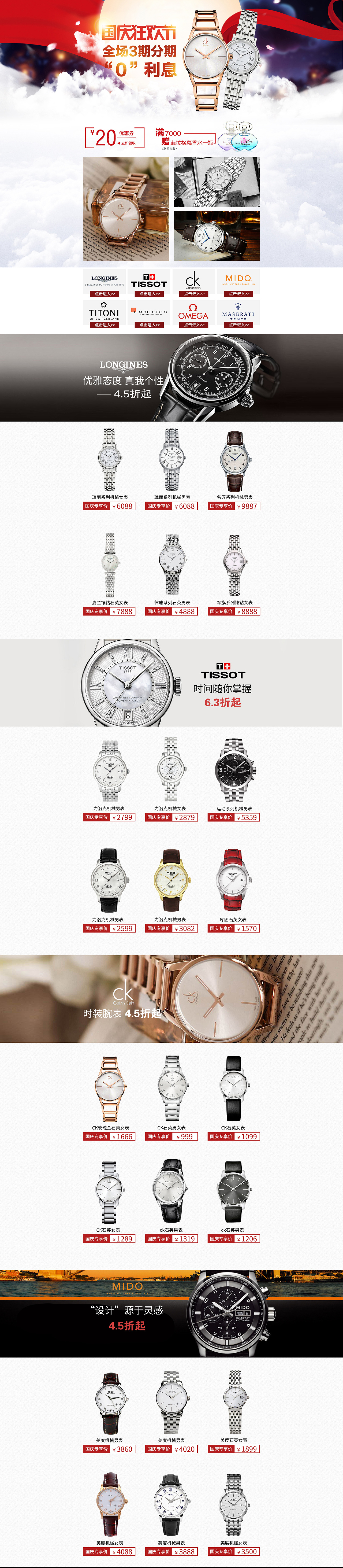 电商活动页-手表（图ZMTE0OTIyMTI0） - 电商 - 站酷设计师你冯哥原创素材 - 站酷ZCOOL