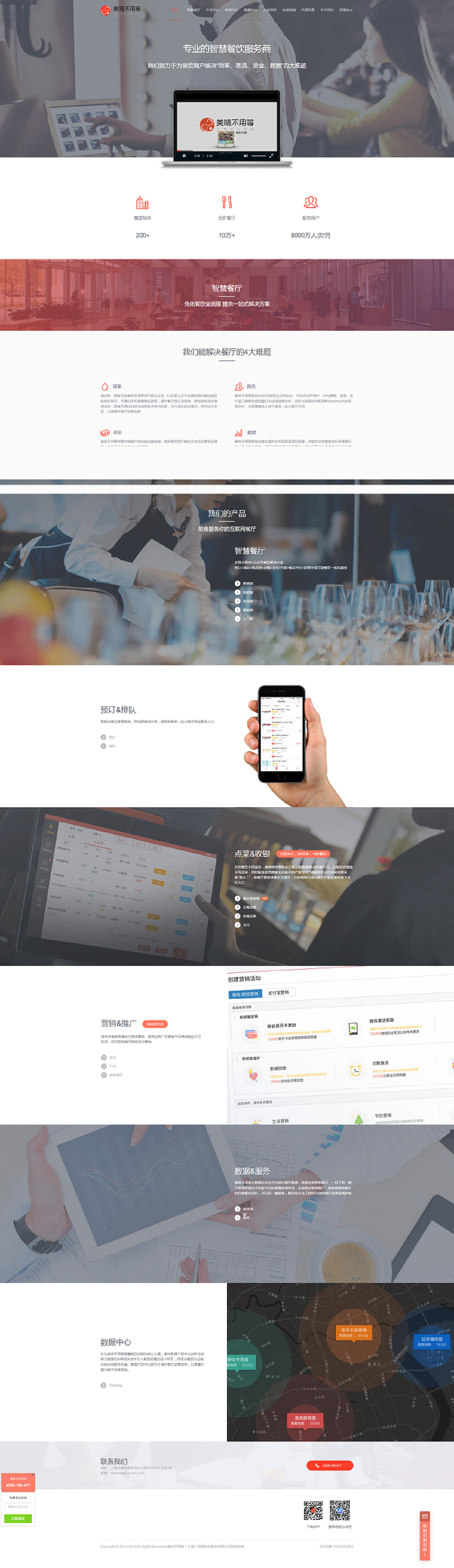 高端大气餐饮行业html5静态网站建设
