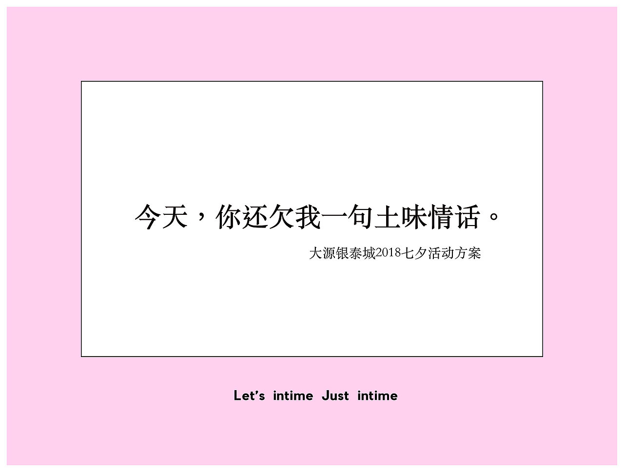 18年土味情话