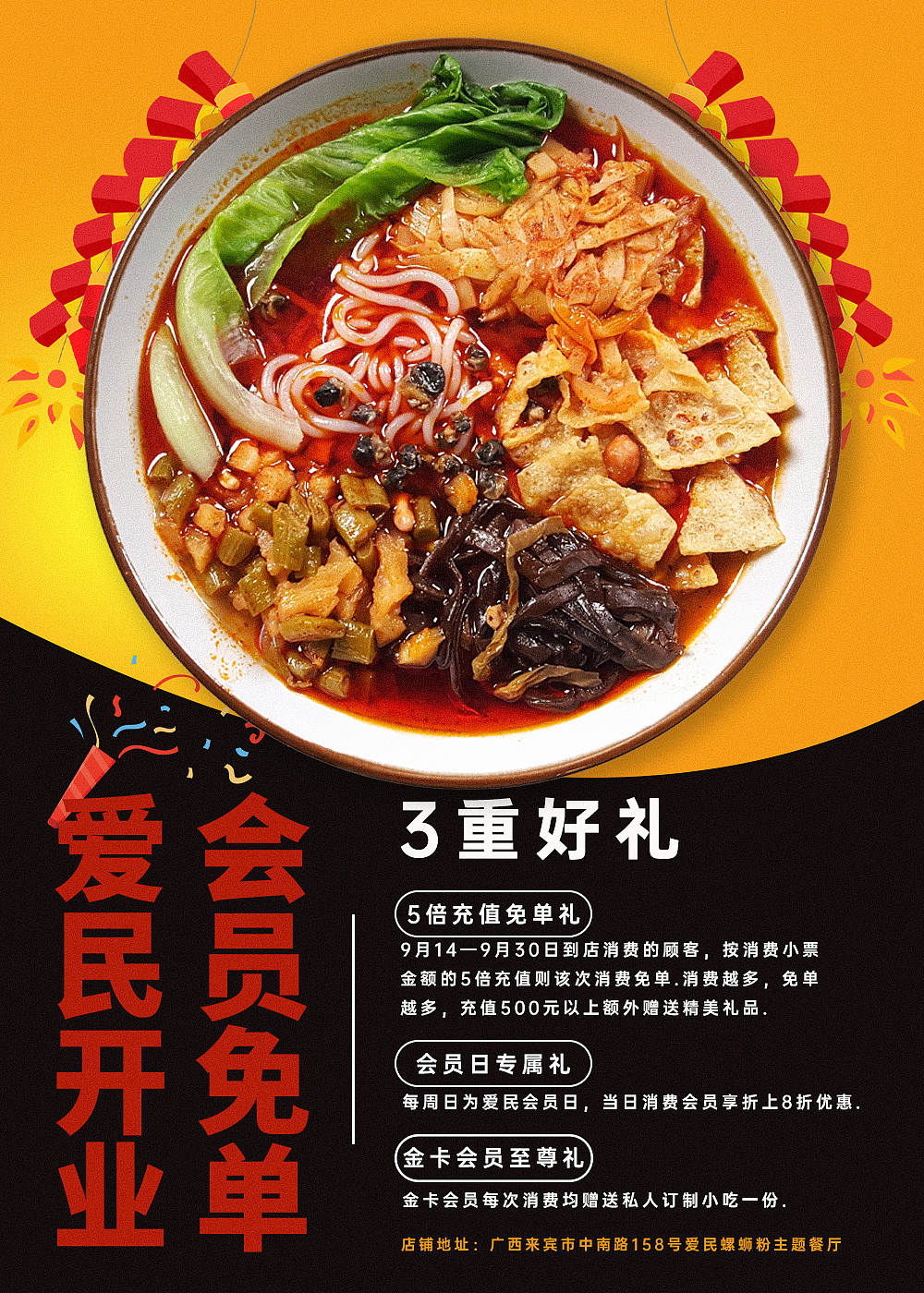 螺蛳粉店铺开业宣传单