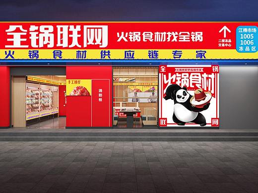 全锅联网火锅食材供应链专家